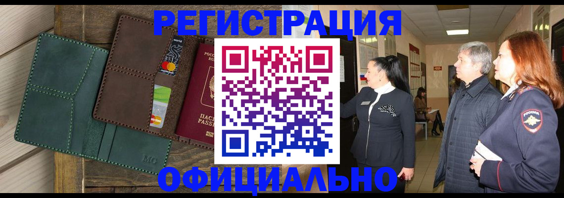 прописка штамп в Гаврилов-Яме