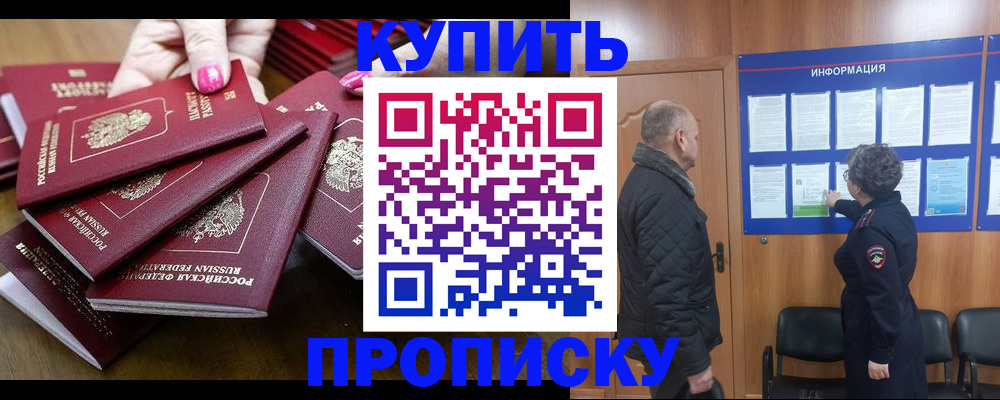 прописка штамп в Гаврилов-Яме